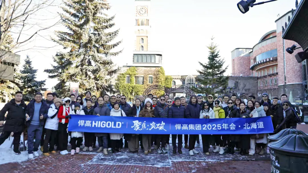 雪域驰骋，势启新篇！Z6尊龙集团2025日本北海道年会圆满举行